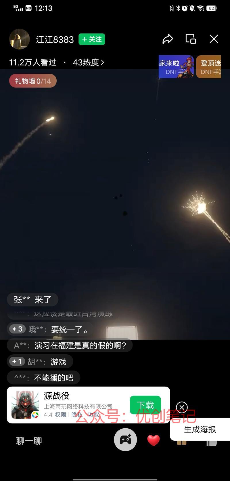 台海热点 直播游戏画面 让别..情报-搞钱线报📢论坛-网创交流-优创圈